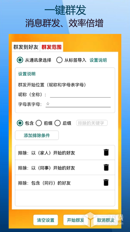 微商朋友圈一键转发 v9.9.1.0最新版下载