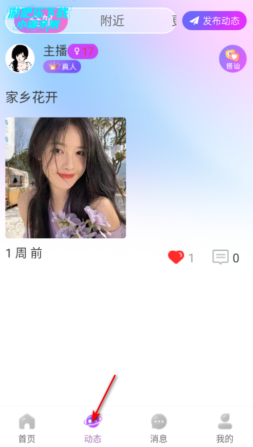 朵一交友平台官方版