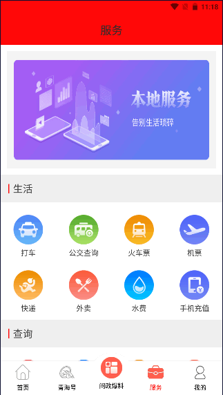 大美青海客户端下载2024官方版 v2.7.2 安卓版app