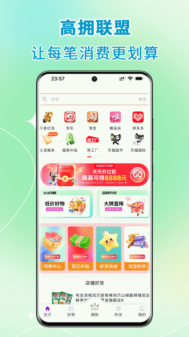 高拥联盟 v9.0.1