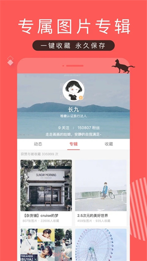 堆糖破解版截图