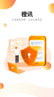 中国电科橙讯安全邮APP v5.1.0安卓版