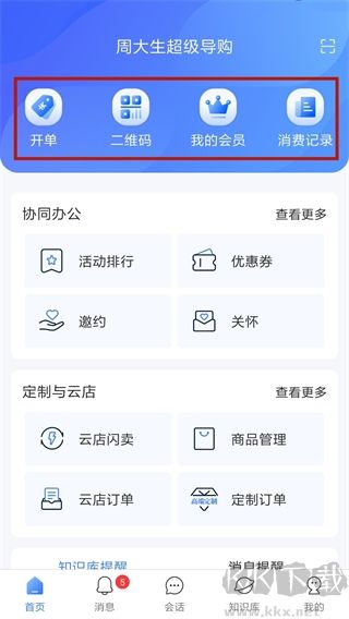 周大生超级导购
