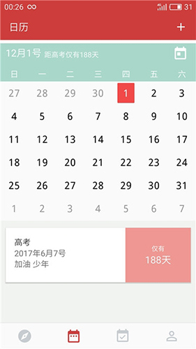 高考倒计时日历版app v8.65
