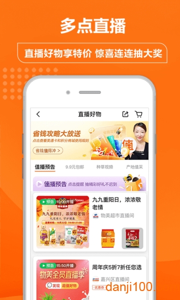 多点购物app