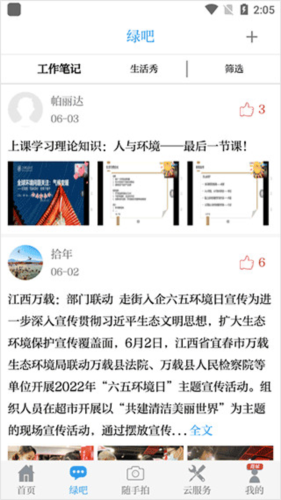 中国环境