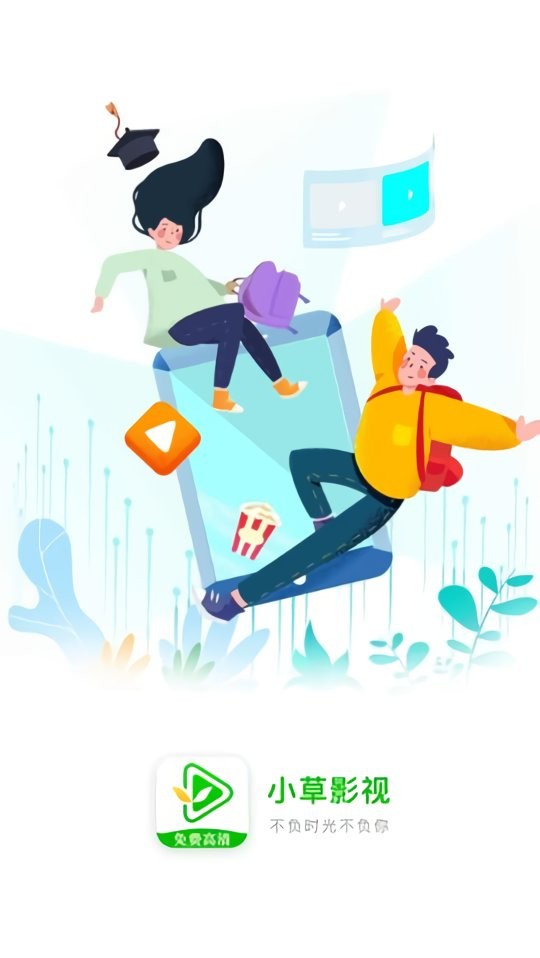小草影视app v1.1.6