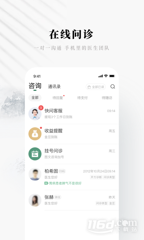 快问医生端 v5.19.0截图1