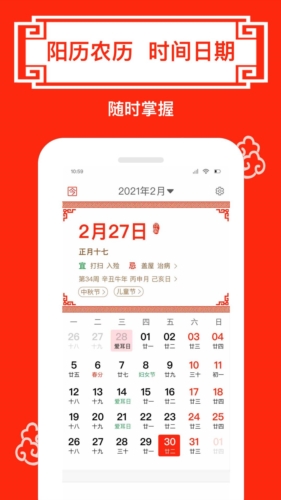 财运日历app1