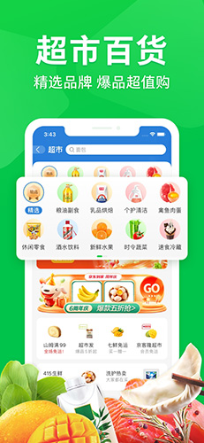 京东到家app v8.43.1