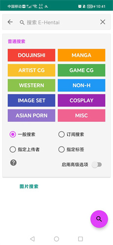 ehviewer绿色版1.9.8.0 v1.9.8.0