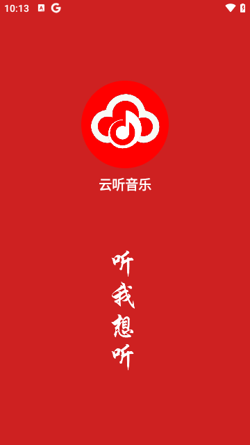 云听音乐2024最新版