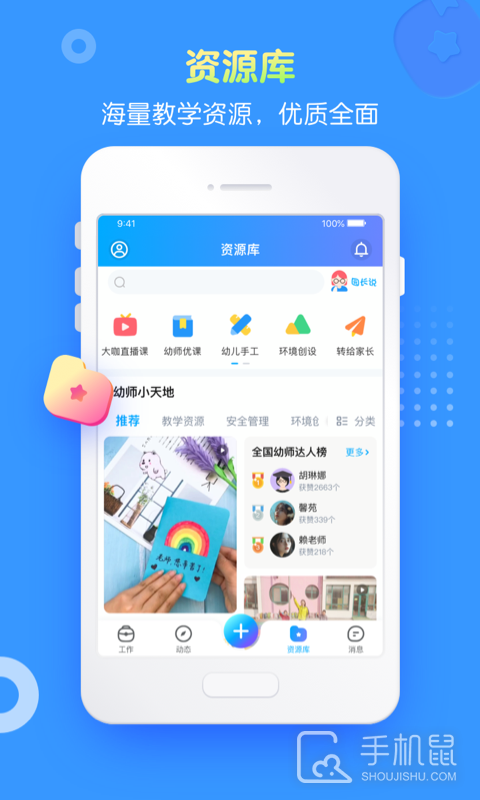 掌通家园园丁 v7.6.1