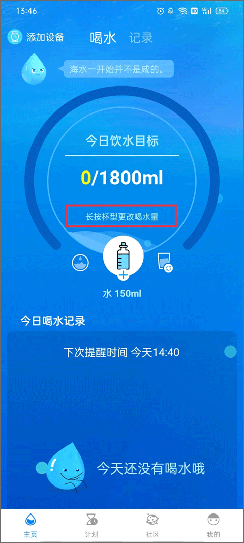 喝水时间APP 官方版v1.4.196