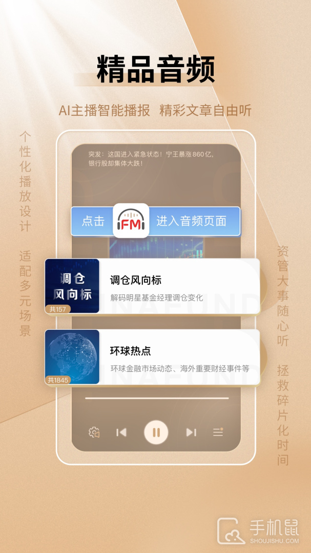 中国基金报 v2.7.7