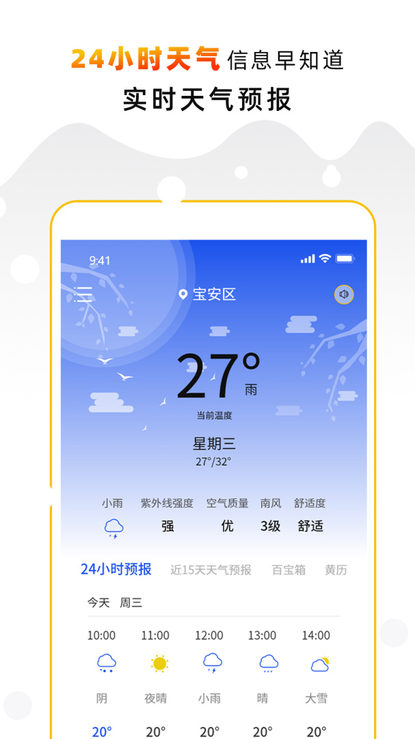 天气预报气象通 v3.4