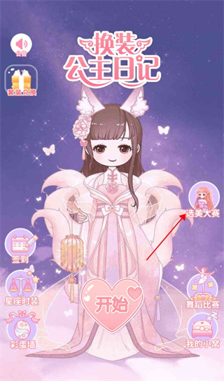 换装公主日记手机版