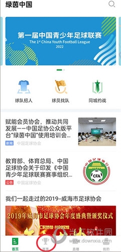 绿茵中国如何申请入驻办赛
