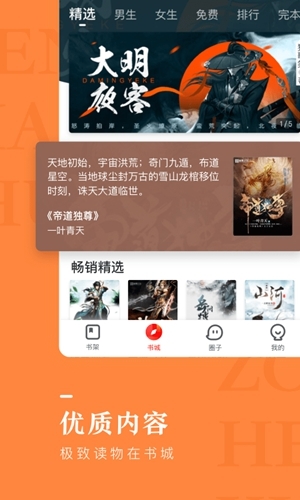纵横小说app截图27