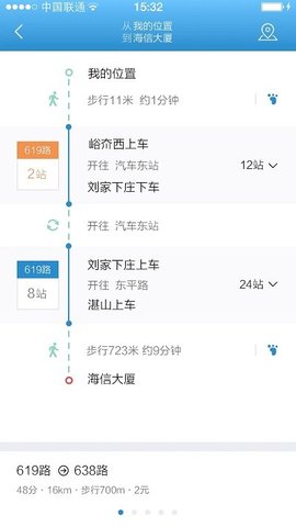 新疆公交app v1.0.3安卓版下载