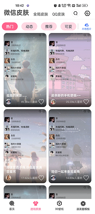 甜心壁纸APP1