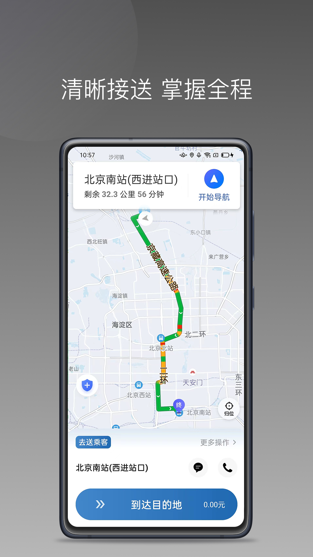 民途城市司机软件