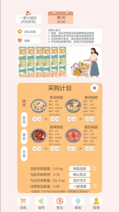 小火锅的筑梦之旅手游下载 v1.0 