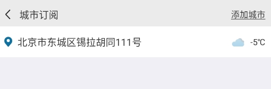 中国气象APP
