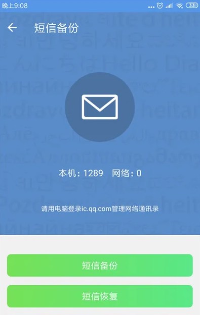 QQ同步助手