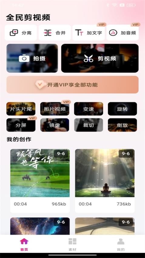 全民剪视频APP v1.0.3