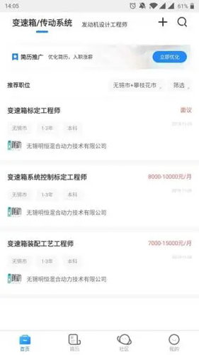 中国汽车人才网APP v7.5.0