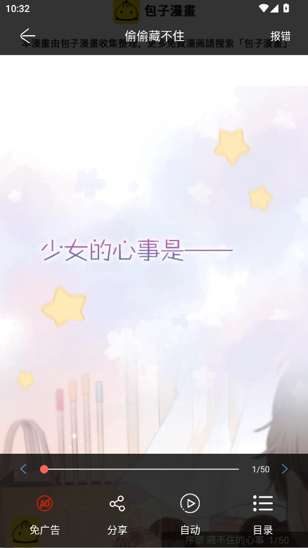 Souman无广告版