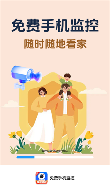 免费手机监控app