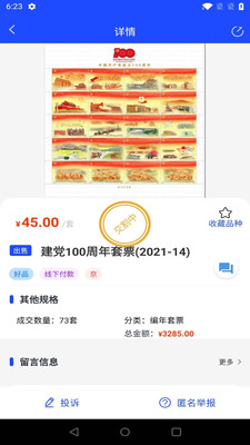 互动网APP(邮币卡互动网手机版) v1.7.3官方安卓版