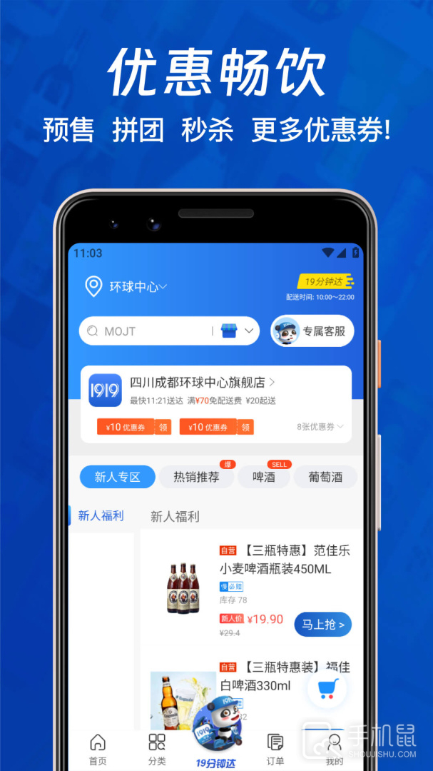 1919快喝 v8.10.20