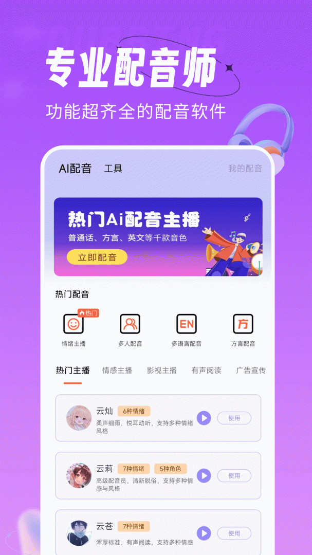 配音师 v4.5.0