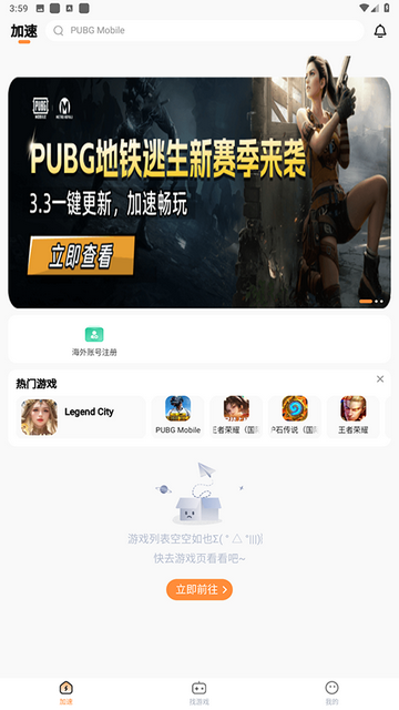 小6加速器免費暢玩版