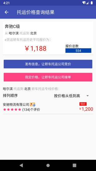 轿车托运APP