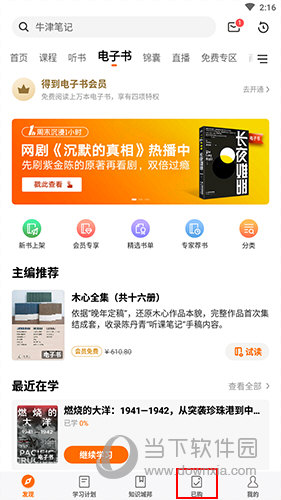 得到如何下载课程