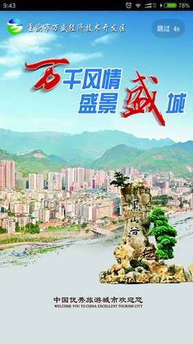 幸福万盛app v2.4.7