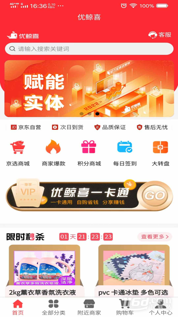 优鲸喜 v1.3.49截图1