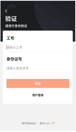 顺丰丰源最新版2024版手机版(改名为顺丰小哥)