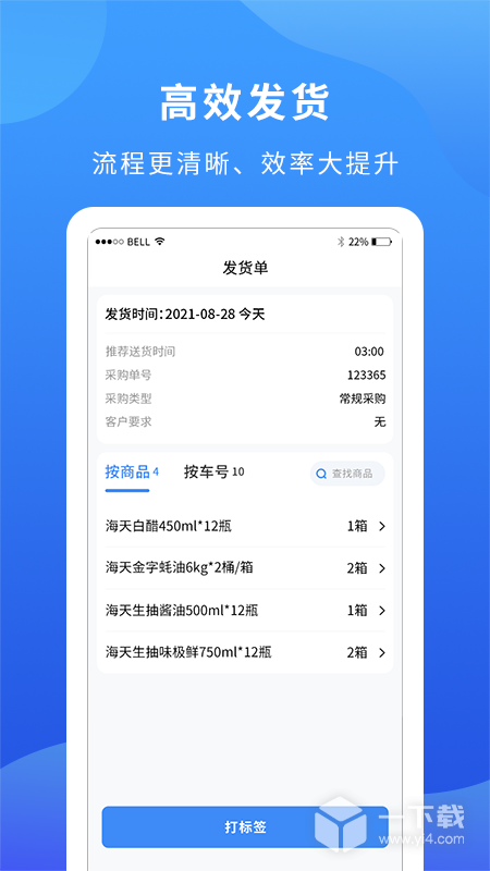 掌厨商家 v1.19.0最新版下载