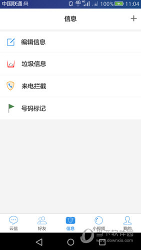 云信APP