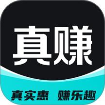 真赚客户端