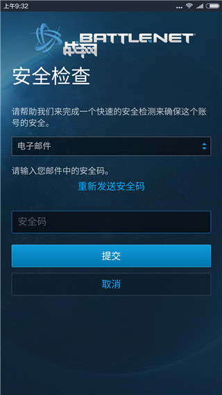 如何安装战网安全令国际服配图2