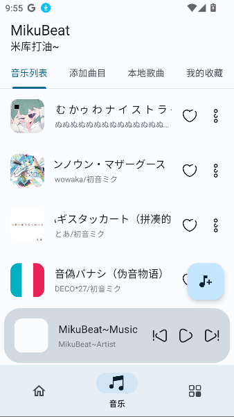 MikuBeat播放器apk下载截图