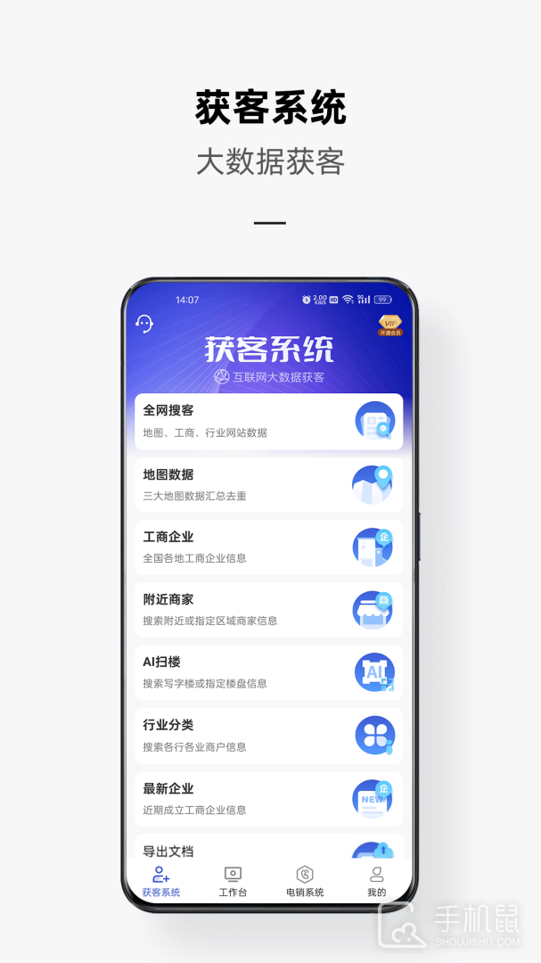 电销云 v3.9.6