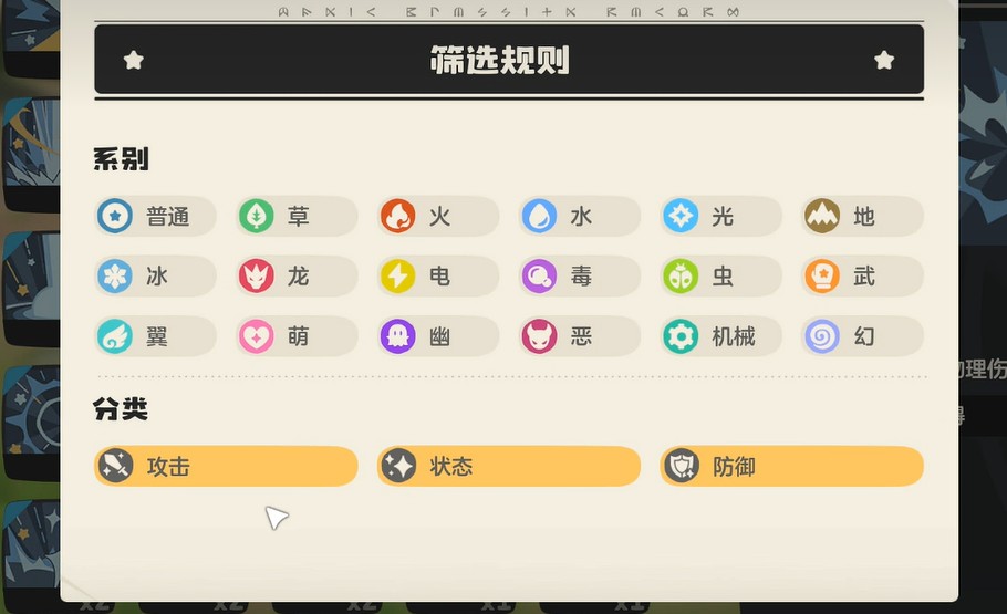 洛克王国世界竞技场玩法攻略