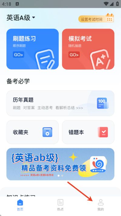 英语AB级小牛题库app下载最新版本